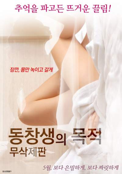 Download [18+] My Classmate Goal (2020) Korean Movie 480p | 720p HDRip 300MB | 600MB