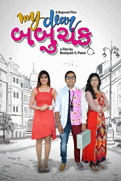 Download My Dear Babuchak (2019) Gujarati Movie 480p | 720p WEB-DL 400MB | 1GB Download My Dear Babuchak (2019) Gujarati Movie 480p | 720p WEB-DL 400MB | 1GB