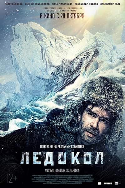 Download The Icebreaker (2016) UNCUT Dual Audio {Hindi-Russian} Movie 480p | 720p BluRay 400MB | 1.2GB Download The Icebreaker (2016) UNCUT Dual Audio {Hindi-Russian} Movie 480p | 720p BluRay 400MB | 1.2GB