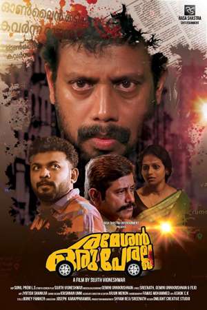 Download Rameshan Oru Peralla (2019) Malayalam Movie 480p | 720p HDRip 400MB | 1.2GB {Hindi Subtitle} Download Rameshan Oru Peralla (2019) Malayalam Movie 480p | 720p HDRip 400MB | 1.2GB {Hindi Subtitle}