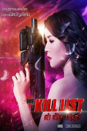 Download The Kill List (2014) Dual Audio {Hindi-Thai} Movie 480p | 720p HDRip 300MB | 950MB Download The Kill List (2014) Dual Audio {Hindi-Thai} Movie 480p | 720p HDRip 300MB | 950MB