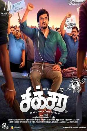 Download Sixer (2019) UNCUT Dual Audio {Hindi-Tamil} Movie 480p | 720p | 1080p HDRip 450MB | 1.3GB Download Sixer (2019) UNCUT Dual Audio {Hindi-Tamil} Movie 480p | 720p | 1080p HDRip 450MB | 1.3GB