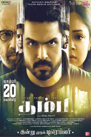 Download Thambi (2019) UNCUT Dual Audio {Hindi-Tamil} Movie 480p | 720p | 1080p HDRip 500MB | 1.5GB Download Thambi (2019) UNCUT Dual Audio {Hindi-Tamil} Movie 480p | 720p | 1080p HDRip 500MB | 1.5GB