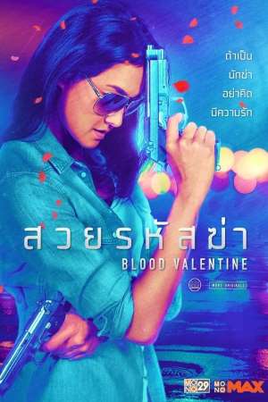 Download Blood Valentine (2019) Dual Audio {Hindi-Thai} Movie 480p | 720p HDRip 300MB | 1GB Download Blood Valentine (2019) Dual Audio {Hindi-Thai} Movie 480p | 720p HDRip 300MB | 1GB