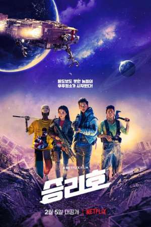 Download Space Sweepers (2021) Dual Audio {Hindi-English} Movie 480p | 720p | 1080p WEB-DL 450MB | 1.2GB Download Space Sweepers (2021) Dual Audio {Hindi-English} Movie 480p | 720p | 1080p WEB-DL 450MB | 1.2GB