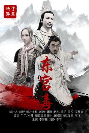 Download The Poison at the East Palace (2018) Dual Audio {Hindi-English} Movie 480p | 720p HDRip 300MB | 850MB Download The Poison at the East Palace (2018) Dual Audio {Hindi-English} Movie 480p | 720p HDRip 300MB | 850MB