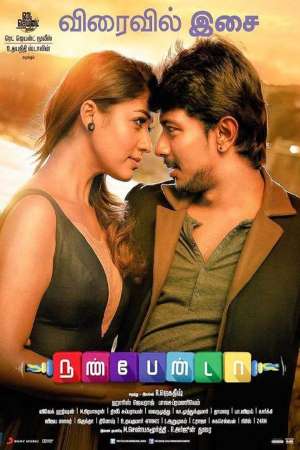 Download Nannbenda (Anokhi Dosti) (2015) UNCUT Dual Audio {Hindi-Tamil} Movie 480p | 720p | 1080p HDRip 500MB | 1.2GB Download Nannbenda (Anokhi Dosti) (2015) UNCUT Dual Audio {Hindi-Tamil} Movie 480p | 720p | 1080p HDRip 500MB | 1.2GB
