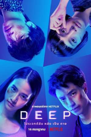 Deep (2021) English Movie Download 480p | 720p | 1080p WEB-DL Deep (2021) English Movie Download 480p | 720p | 1080p WEB-DL