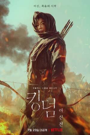 Kingdom: Ashin of the North (2021) Dual Audio {English-Korean} Movie Download 480p | 720p | 1080p WEB-DL ESub Kingdom: Ashin of the North (2021) Dual Audio {English-Korean} Movie Download 480p | 720p | 1080p WEB-DL ESub