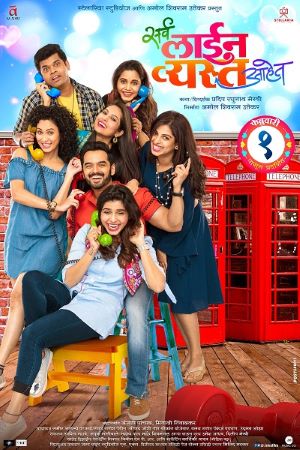 Download Sarva Line Vyasta Aahet | Aap Kaatar Me He (2019) Hindi 480p | 720p HDRip 450MB | 1.2GB Download Sarva Line Vyasta Aahet | Aap Kaatar Me He (2019) Hindi 480p | 720p HDRip 450MB | 1.2GB