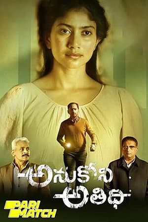 Download Anukoni Athidhi (2019) Dual Audio {Hindi (HQ)-Telugu} Movie 720p HDRip 1.2GB Download Anukoni Athidhi (2019) Dual Audio {Hindi (HQ)-Telugu} Movie 720p HDRip 1.2GB