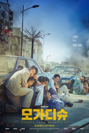 Download Escape from Mogadishu (2021) Dual Audio {Hindi-Korean} Movie 480p | 720p | 1080p BluRay ESub Download Escape from Mogadishu (2021) Dual Audio {Hindi-Korean} Movie 480p | 720p | 1080p BluRay ESub