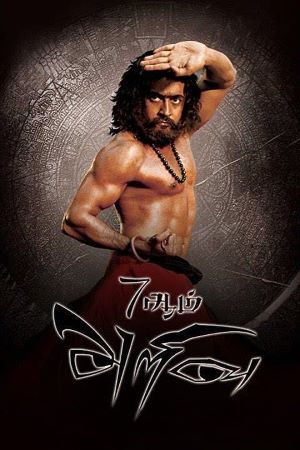 Download 7 Aum Arivu: Chennai VS China (2011) UNCUT {Hindi Dubbed-Tamil} Movie 480p | 720p | 1080p WEB-DL Download 7 Aum Arivu: Chennai VS China (2011) UNCUT {Hindi Dubbed-Tamil} Movie 480p | 720p | 1080p WEB-DL