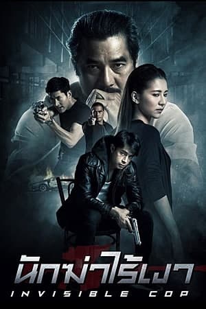 Download Invisible Cop (2020) Dual Audio {Hindi-Thai} Movie 480p | 720p | 1080p WEB-DL 400MB | 1GB Download Invisible Cop (2020) Dual Audio {Hindi-Thai} Movie 480p | 720p | 1080p WEB-DL 400MB | 1GB