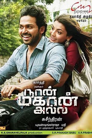 Download Naan Mahaan Alla (2010) UNCUT Dual Audio {Hindi Dubbed-Tamil} Movie 480p | 720p | 1080p BluRay ESub Download Naan Mahaan Alla (2010) UNCUT Dual Audio {Hindi Dubbed-Tamil} Movie 480p | 720p | 1080p BluRay ESub