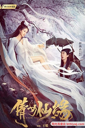 Download A Fairy Tale (2020) Dual Audio {Hindi-Chinese} Movie 480p | 720p | 1080p WEB-DL 280MB | 750MB Download A Fairy Tale (2020) Dual Audio {Hindi-Chinese} Movie 480p | 720p | 1080p WEB-DL 280MB | 750MB