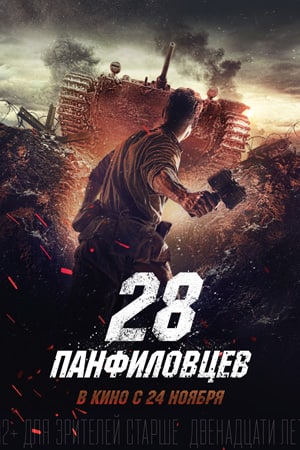 Download Panfilov’s 28 (2016) Dual Audio {Hindi-English} Movie 480p | 720p BluRay ESub Download Panfilov’s 28 (2016) Dual Audio {Hindi-English} Movie 480p | 720p BluRay ESub