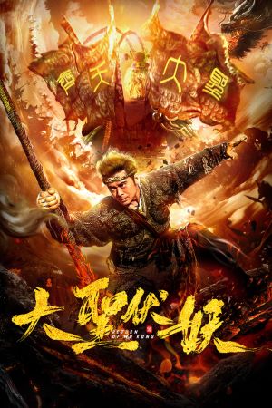 Download Return of Wu Kong (2018) Dual Audio {Hindi-Chinese} Movie 480p | 720p | 1080p WEB-DL ESub Download Return of Wu Kong (2018) Dual Audio {Hindi-Chinese} Movie 480p | 720p | 1080p WEB-DL ESub