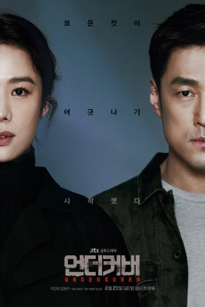 Download Kdrama Undercover (Season 1) Dual Audio [Hindi-Korean] Web Series 480p | 720p | 1080p WEB-DL Esub