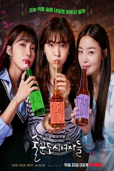 Download Kdrama Work Later, Drink Now (Season 1) Dual Audio {Hindi-Korean} Web Series 720p | 1080p WEB-DL Esub Download Kdrama Work Later, Drink Now (Season 1) Dual Audio {Hindi-Korean} Web Series 720p | 1080p WEB-DL Esub