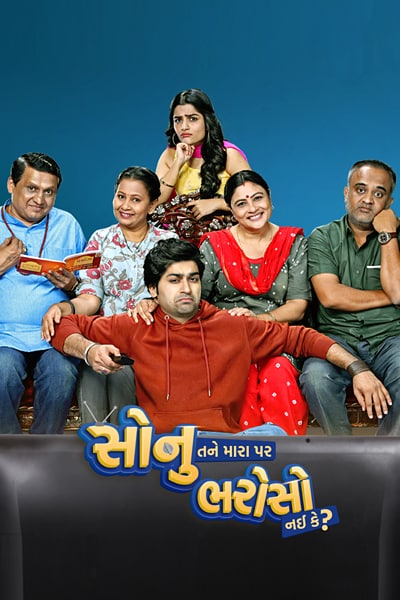 Download Sonu Tane Mara Par Bharoso Nai Ke (2022) Gujarati Movie 480p | 720p | 1080p WEB-DL Download Sonu Tane Mara Par Bharoso Nai Ke (2022) Gujarati Movie 480p | 720p | 1080p WEB-DL