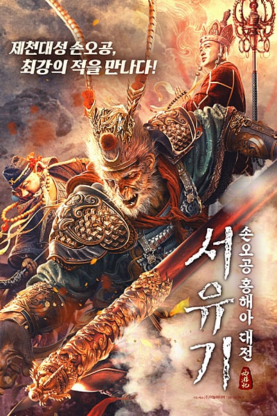 Download The Journey to the West: Demon’s Child (2021) Dual Audio {Hindi-Chinese} Movie 480p | 720p WEB-DL ESub Download The Journey to the West: Demon’s Child (2021) Dual Audio {Hindi-Chinese} Movie 480p | 720p WEB-DL ESub