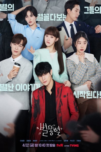 Download Kdrama Shooting Stars (Season 1) Korean Web Series 720p | 1080p WEB-DL Esub
