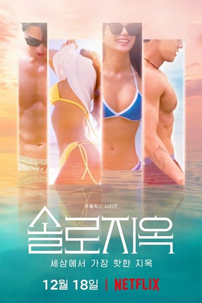 Download Single’s Inferno (Season 01-03) Multi Audio {Hindi-English-Korean} NetFlix WEB Series 480p | 720p | 1080p WEB-DL ESub