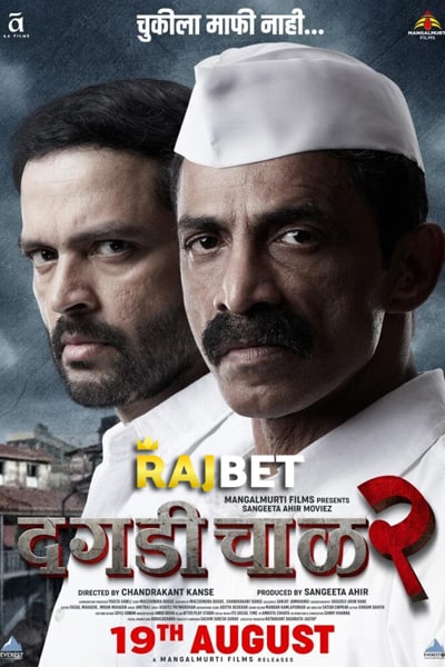 Download Dagdi Chawl 2 (2022) Marathi Movie 480p | 720p | 1080p CAMRip Download Dagdi Chawl 2 (2022) Marathi Movie 480p | 720p | 1080p CAMRip