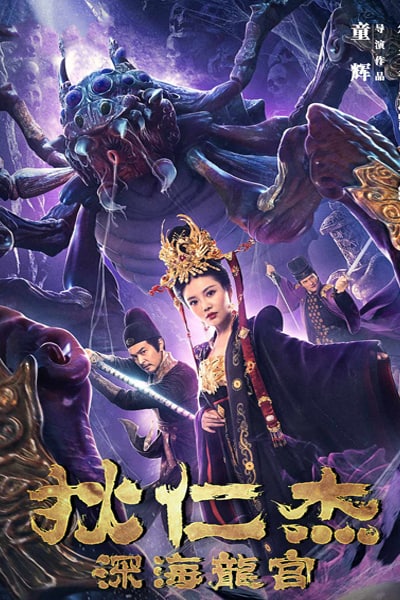 Download Detective Dee: Deep Sea Palace (2020) Dual Audio {Hindi-Chinese} Movie 480p | 720p | 1080p WEB-DL Download Detective Dee: Deep Sea Palace (2020) Dual Audio {Hindi-Chinese} Movie 480p | 720p | 1080p WEB-DL