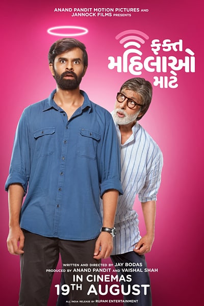 Download Fakt Mahilao Maate (2022) Gujarati Movie 480p | 720p | 1080p WEB-DL Download Fakt Mahilao Maate (2022) Gujarati Movie 480p | 720p | 1080p WEB-DL