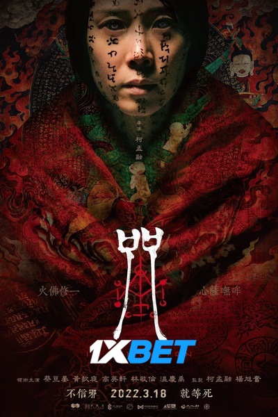 Download Incantation (2022) Hindi Dubbed (Voice Over) Movie 480p | 720p WEBRip Download Incantation (2022) Hindi Dubbed (Voice Over) Movie 480p | 720p WEBRip