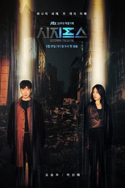 Download Kdrama Sisyphus: The Myth (Season 1) Dual Audio (Korean-English) Web Series 720p | 1080p WEB-DL Esub
