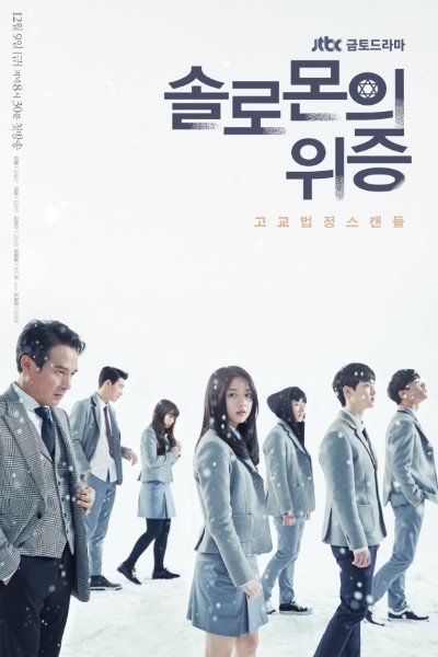 Download Kdrama Solomon’s Perjury (Season 1) Dual Audio {Hindi-Korean} Web Series 720p | 1080p WEB-DL Esub Download Kdrama Solomon’s Perjury (Season 1) Dual Audio {Hindi-Korean} Web Series 720p | 1080p WEB-DL Esub