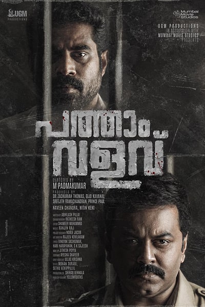 Download Pathaam Valavu (2022) Dual Audio {Hindi-Malayalam} Movie 480p | 720p | 1080p WEB-DL ESub Download Pathaam Valavu (2022) Dual Audio {Hindi-Malayalam} Movie 480p | 720p | 1080p WEB-DL ESub