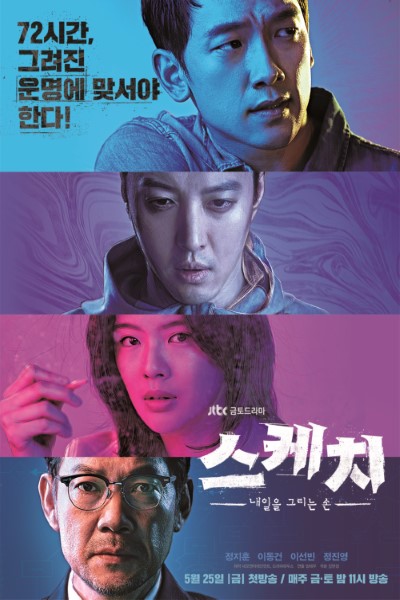 Download Sketch (Season 1) Dual Audio {Hindi-Korean} Web Series 480p | 1080p WEB-DL Esub Download Sketch (Season 1) Dual Audio {Hindi-Korean} Web Series 480p | 1080p WEB-DL Esub