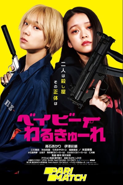 Download Baby Assassins (2021) Dual Audio {Hindi (HQ)-Japanese} Movie 720p HDRip Download Baby Assassins (2021) Dual Audio {Hindi (HQ)-Japanese} Movie 720p HDRip