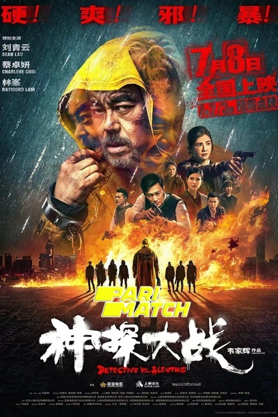 Download Detective vs. Sleuths (2022) Hindi Dubbed (Voice Over) Movie 480p | 720p WEBRip Download Detective vs. Sleuths (2022) Hindi Dubbed (Voice Over) Movie 480p | 720p WEBRip