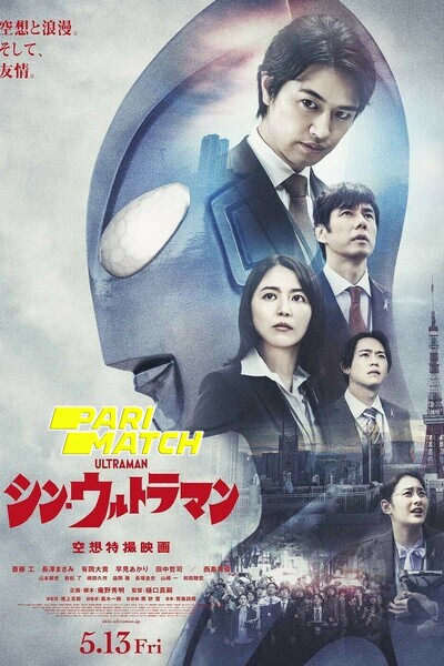 Download Shin Ultraman (2022) Hindi Dubbed (Voice Over) Movie 480p | 720p WEBRip Download Shin Ultraman (2022) Hindi Dubbed (Voice Over) Movie 480p | 720p WEBRip