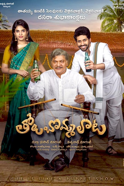 Download Tholubommalata (2019) Dual Audio {Hindi-Telugu} Movie 480p | 720p | 1080p WEB-DL ESub Download Tholubommalata (2019) Dual Audio {Hindi-Telugu} Movie 480p | 720p | 1080p WEB-DL ESub