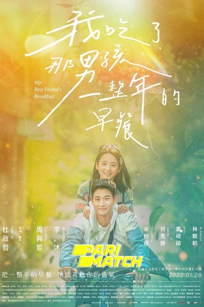 Download Wo chi le na nan hai yi zheng nian de zao can (2022) Hindi Dubbed (Voice Over) Movie 480p | 720p WEBRip Download Wo chi le na nan hai yi zheng nian de zao can (2022) Hindi Dubbed (Voice Over) Movie 480p | 720p WEBRip