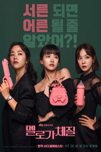 Download Be Melodramatic (Season 1) Hindi Korean Series 720p | 1080p WEB-DL Esub Download Be Melodramatic (Season 1) Hindi Korean Series 720p | 1080p WEB-DL Esub