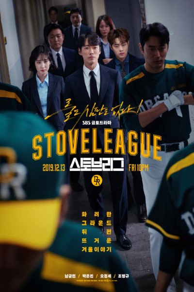 Download Hot Stove League (Season 1) Hindi Web Series 720p | 1080p WEB-DL