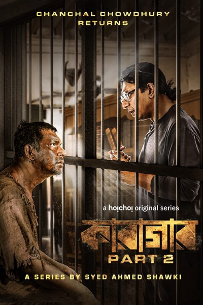 Download Karagar (Season 01-02) HoiChoi Bengali Web Series 480p | 720p | 1080p WEB-DL ESubs Download Karagar (Season 01-02) HoiChoi Bengali Web Series 480p | 720p | 1080p WEB-DL ESubs