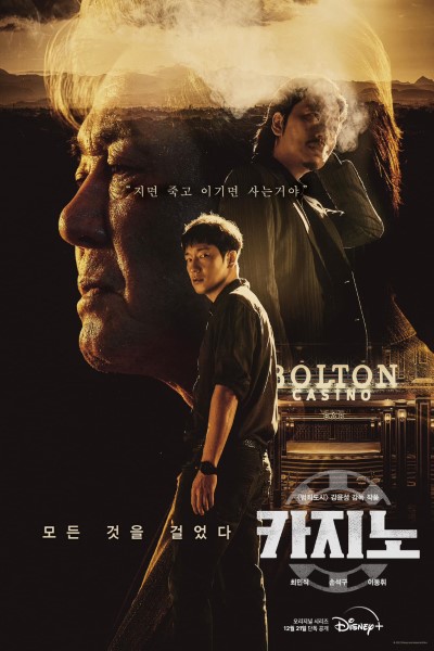 Download Kdrama Big Bet (Season 1-2) [S02E08 Added] Korean Web Series 720p | WEB-DL Esub