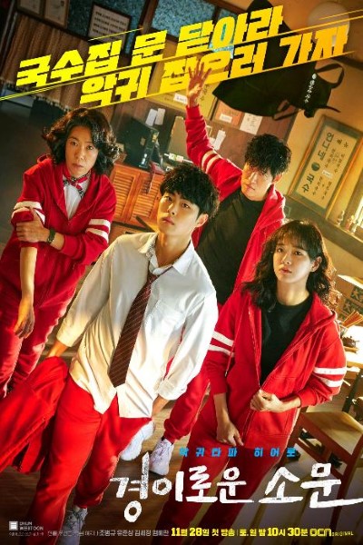 Download Kdrama The Uncanny Counter (Season 1) Korean Web Series 720p | 1080p WEB-DL Esub Download Kdrama The Uncanny Counter (Season 1) Korean Web Series 720p | 1080p WEB-DL Esub