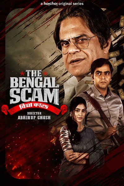 Download The Bengal Scam: Bima Kando (Season 01) Hindi Dubbed HoiChoi WEB Series 480p | 720p | 1080p WEB-DL ESubs Download The Bengal Scam: Bima Kando (Season 01) Hindi Dubbed HoiChoi WEB Series 480p | 720p | 1080p WEB-DL ESubs