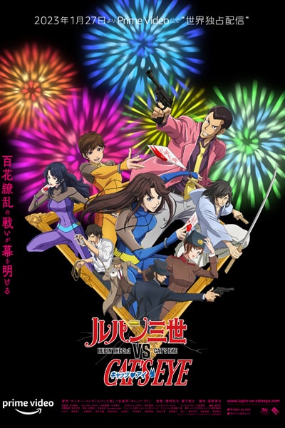 Download Lupin the 3rd vs. Cat’s Eye (2023) Multi Audios {Hindi-English-Japanese} Movie 480p | 720p | 1080p WEB-DL ESub Download Lupin the 3rd vs. Cat’s Eye (2023) Multi Audios {Hindi-English-Japanese} Movie 480p | 720p | 1080p WEB-DL ESub