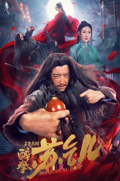 Download Drunken Master Su Qier (2021) Dual Audio {Hindi-Chinese} Movie 480p | 720p | 1080p Bluray Download Drunken Master Su Qier (2021) Dual Audio {Hindi-Chinese} Movie 480p | 720p | 1080p Bluray