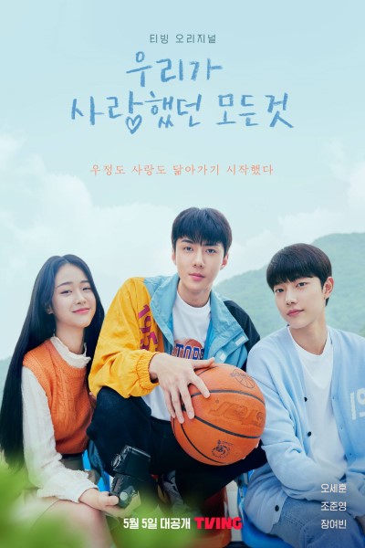 Download All That We Loved (Season 1) [S01E02 Added] Korean Web Series 720p | 1080p WEB-DL Esub